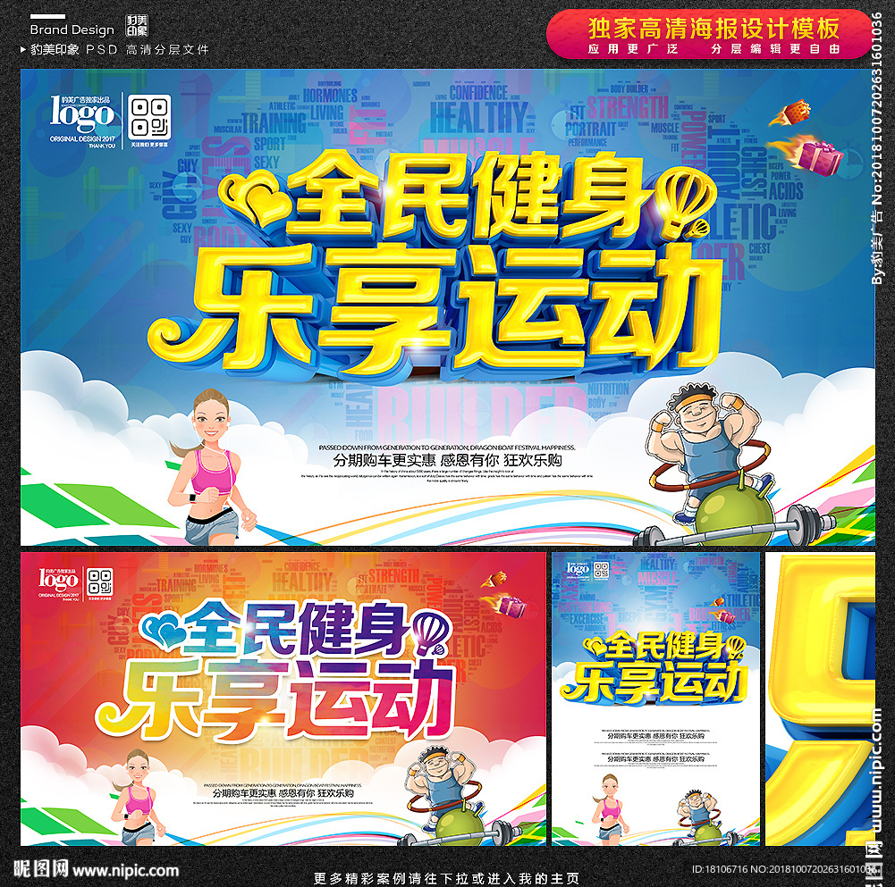 健身
