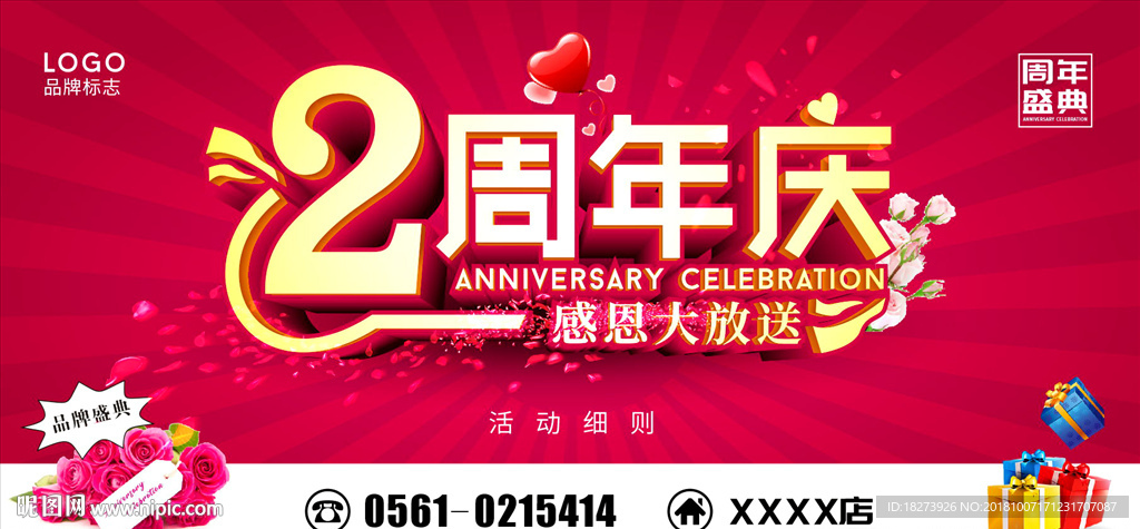 2周年庆