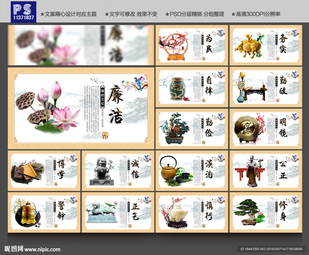 廉政文化