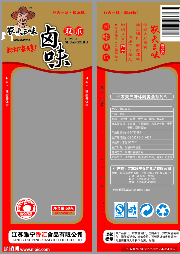 食品包装袋