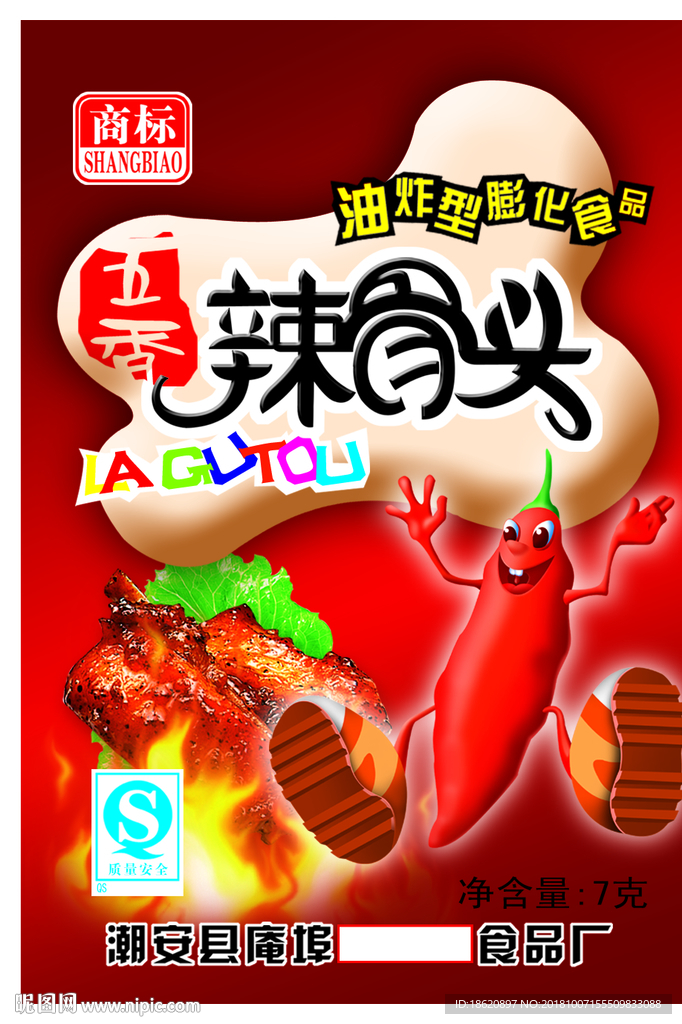 食品包装袋