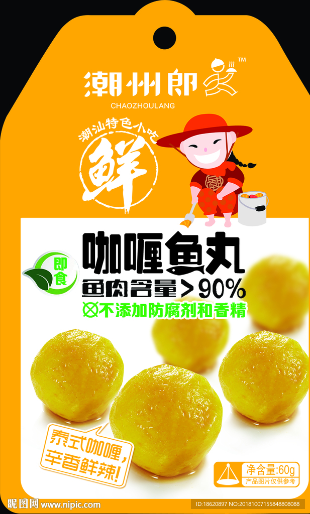 食品包装袋