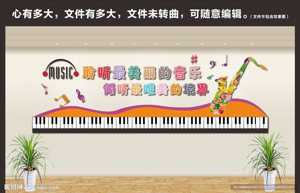 音乐室文化墙