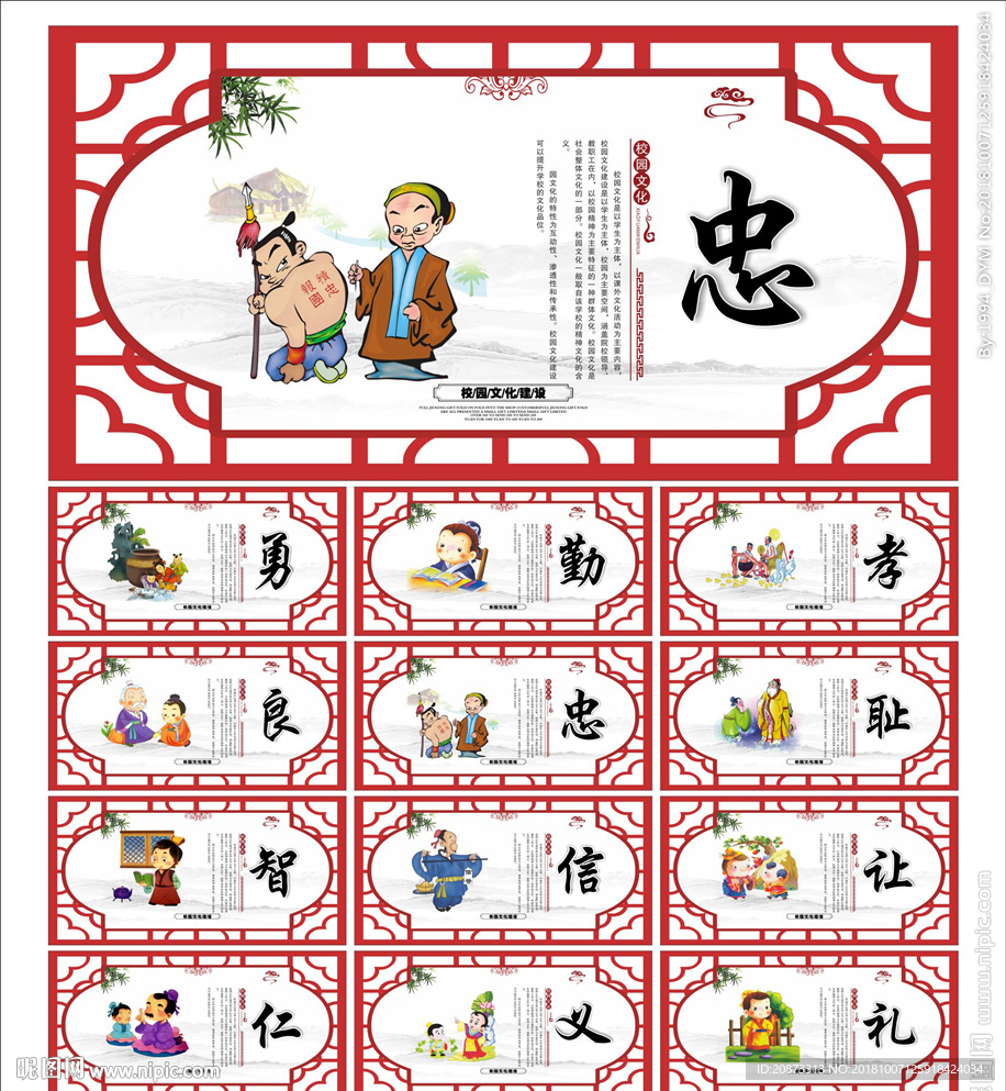 校园文化墙