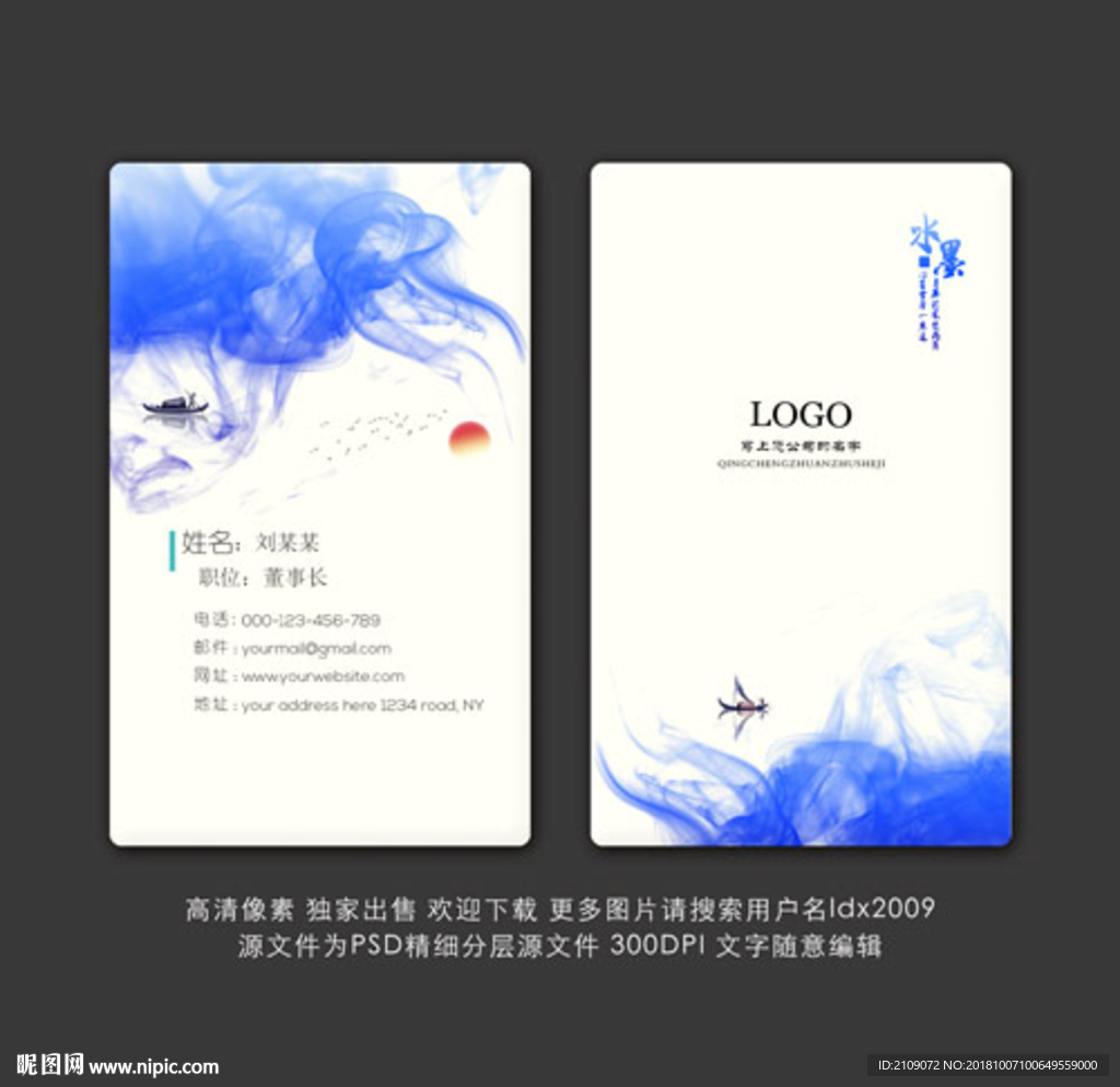 水墨名片