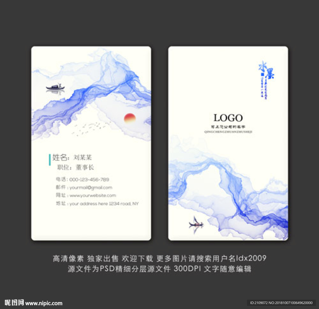 水墨名片