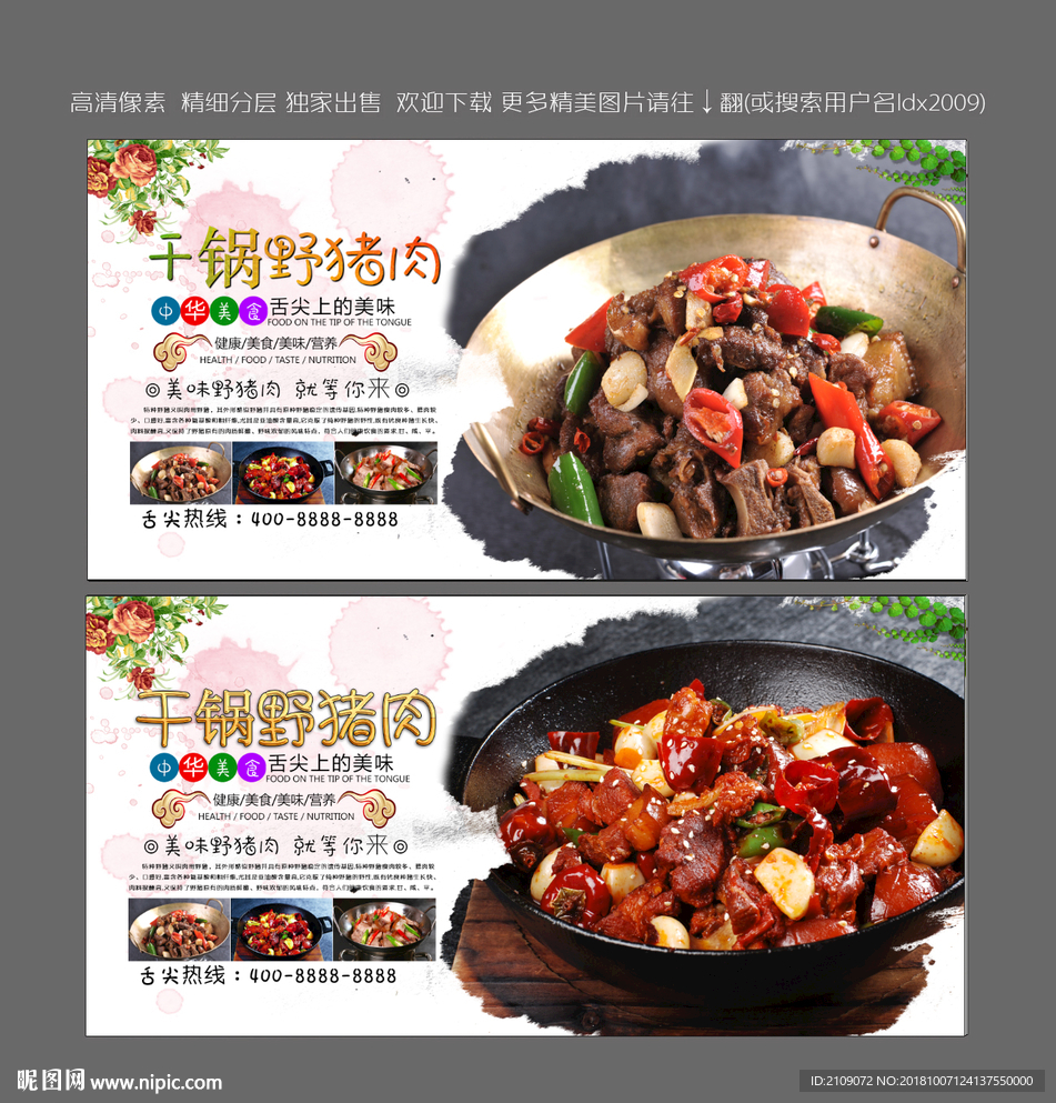 干锅野猪肉
