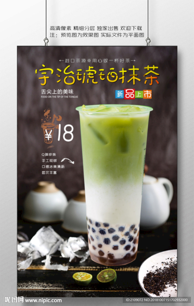 宇治琥珀抹茶