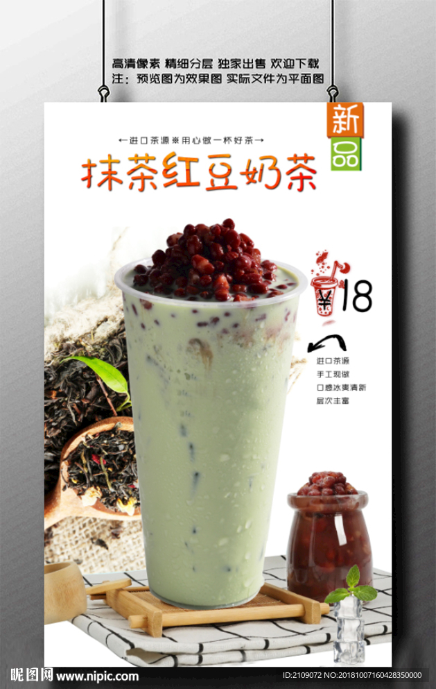 抹茶红豆奶茶