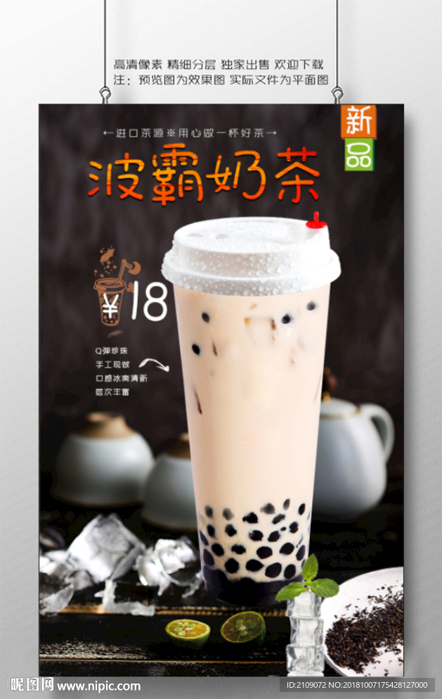 波霸奶茶