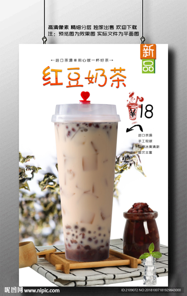红豆奶茶