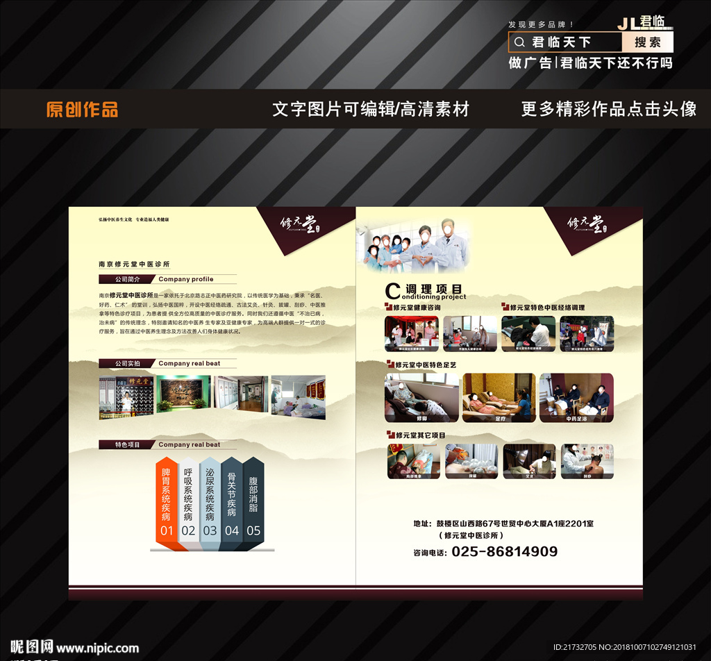 中医馆简介单页