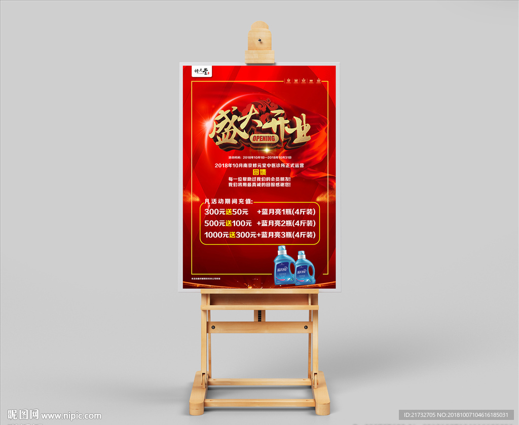 充卡优惠展板