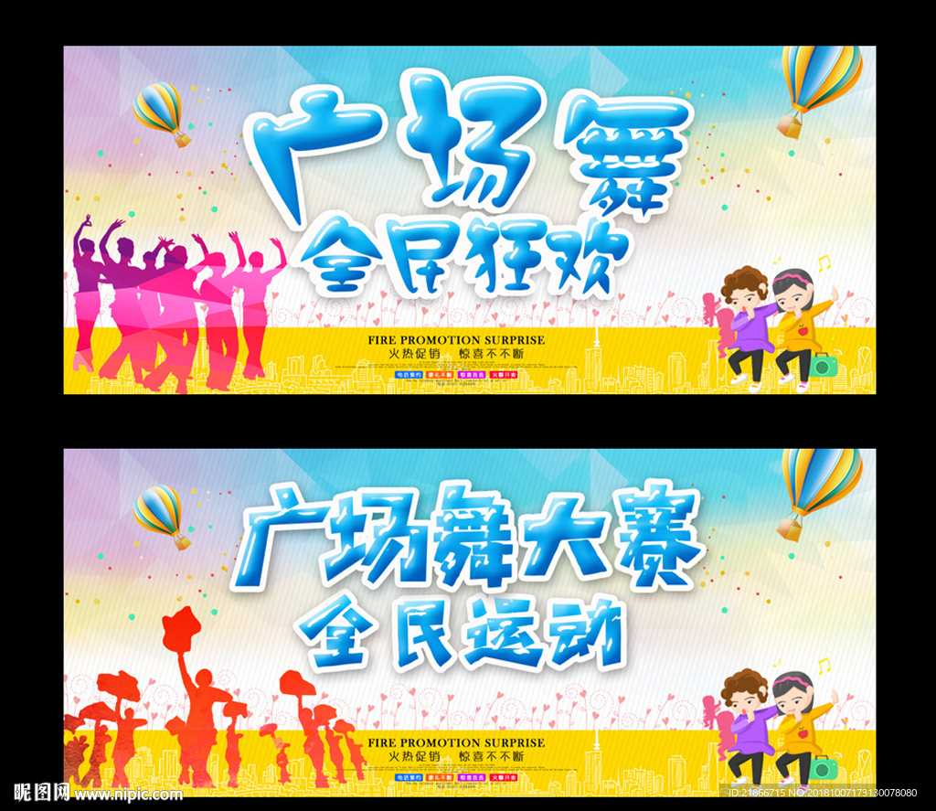 广场舞