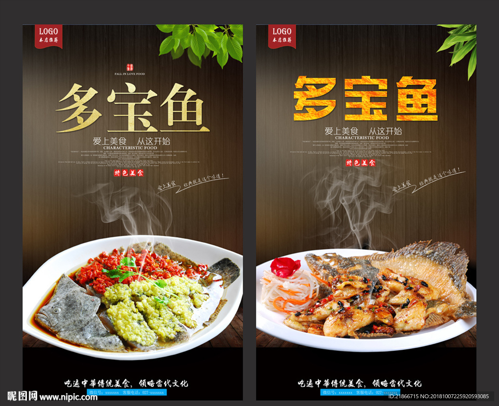 多宝鱼