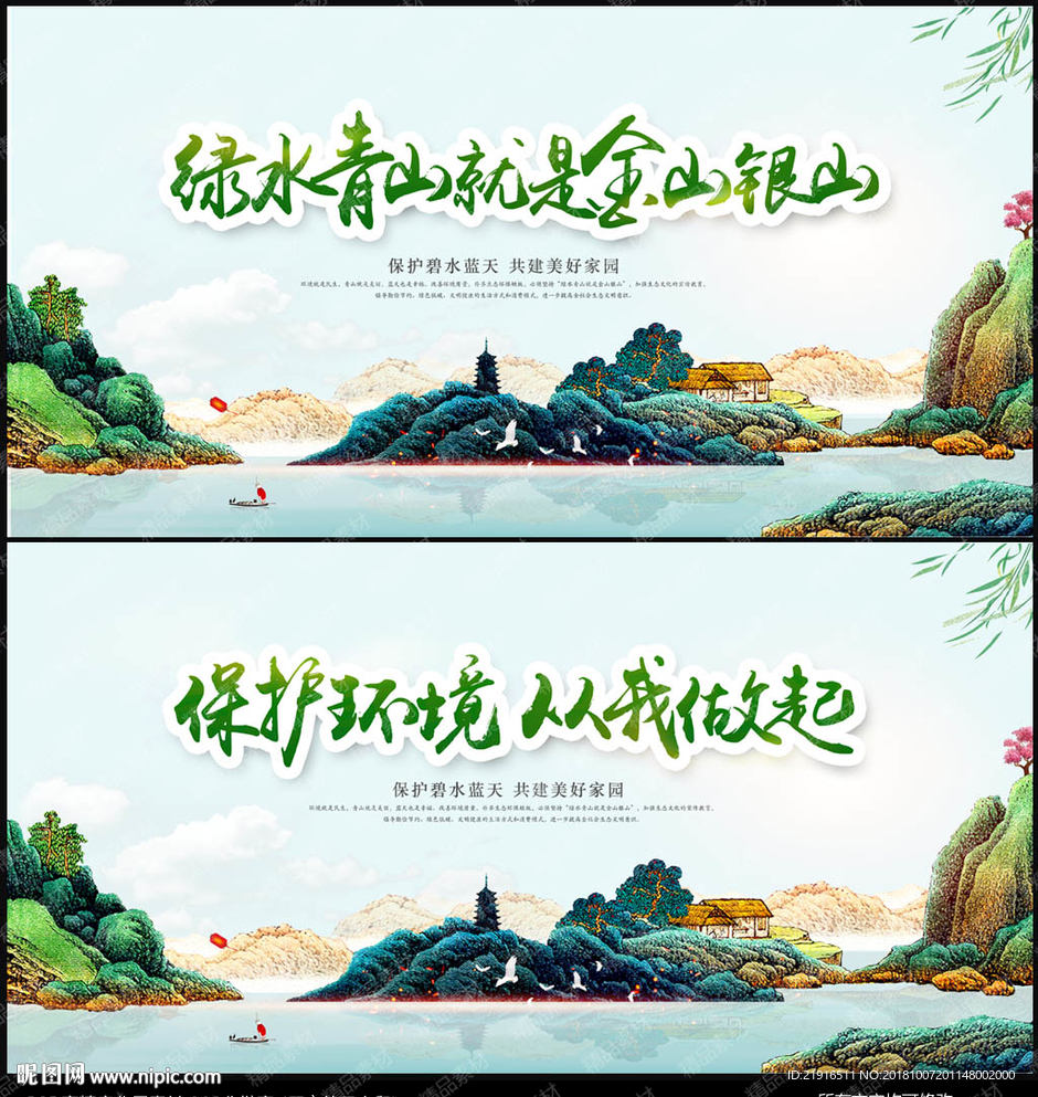 绿水青山就是金山银山