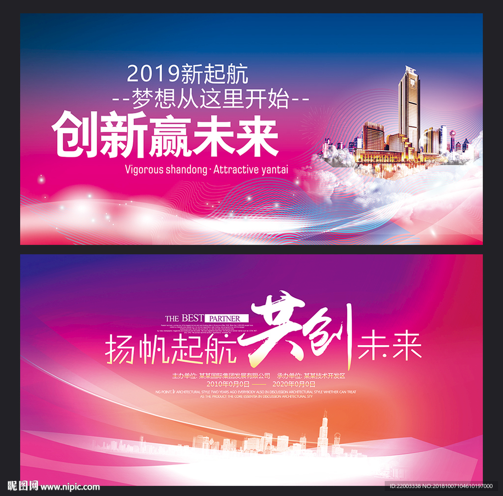 2019峰会炫彩背景展板