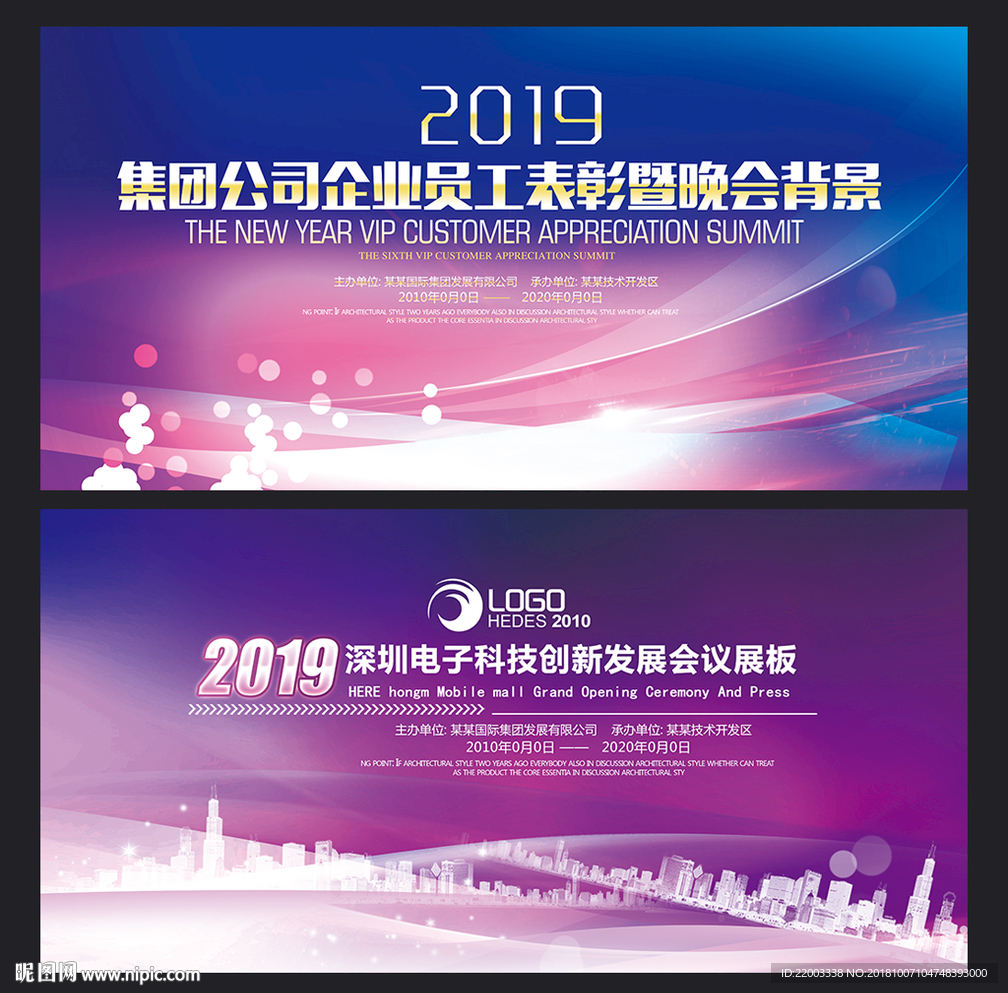 会议背景展板科技展板