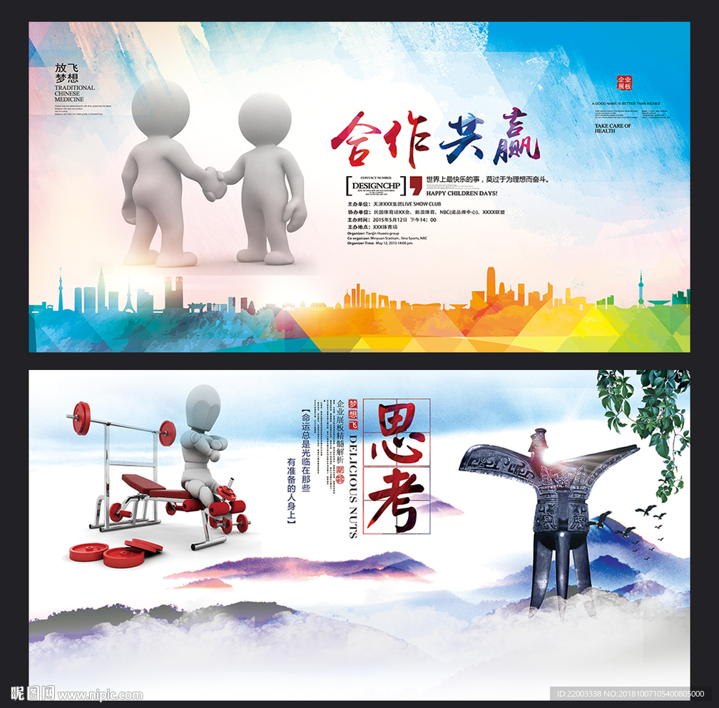 企业形象文化宣传展板