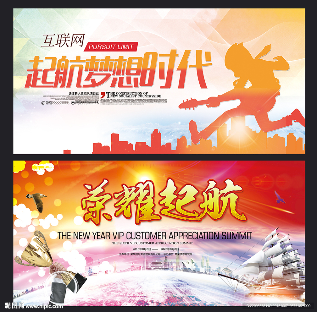 荣耀起航梦想起航跨年盛典