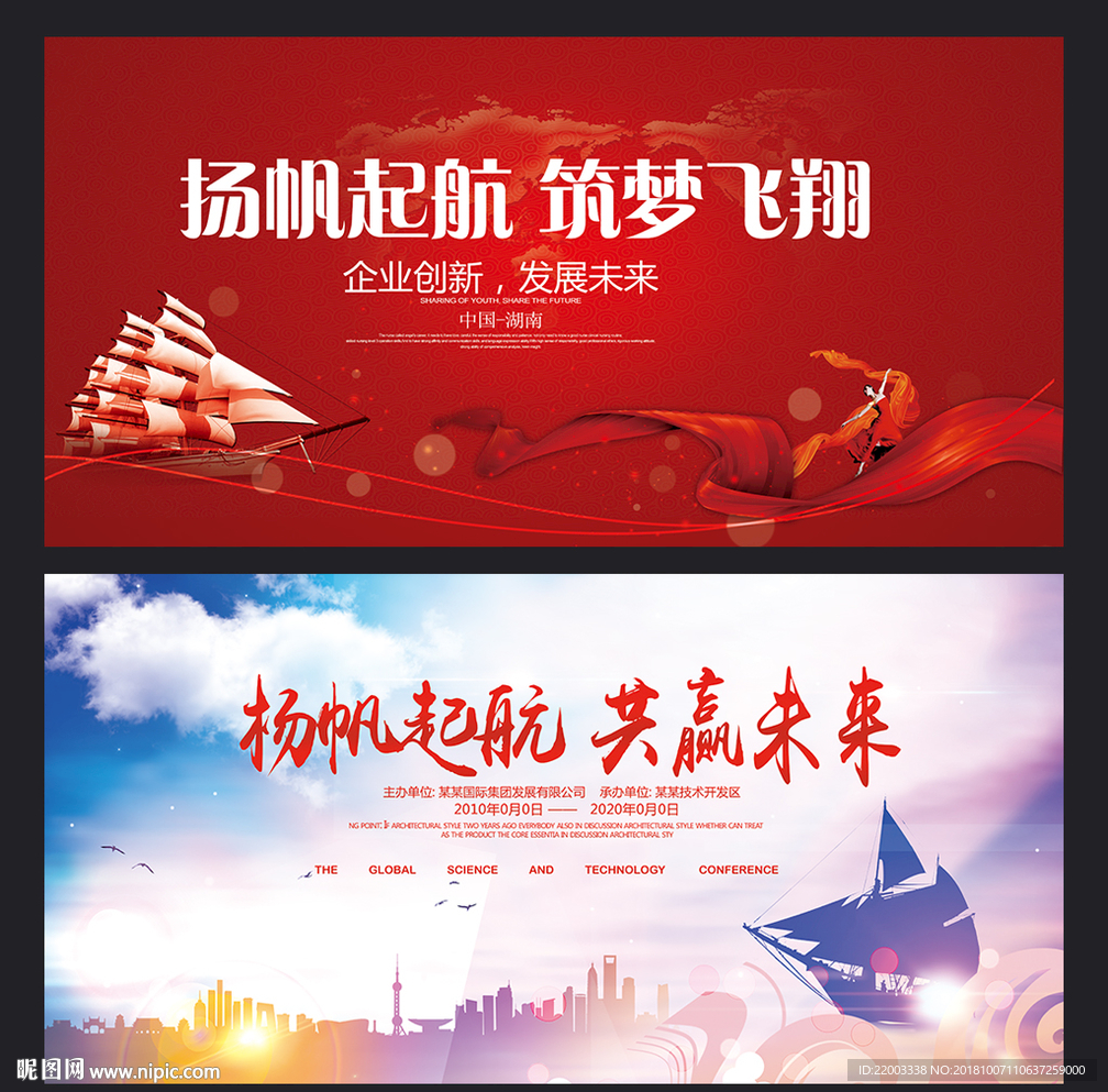 红色背景展板年会展板背景晚会舞