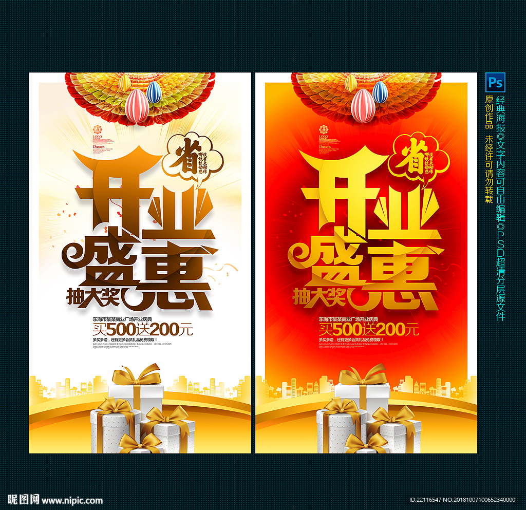开业