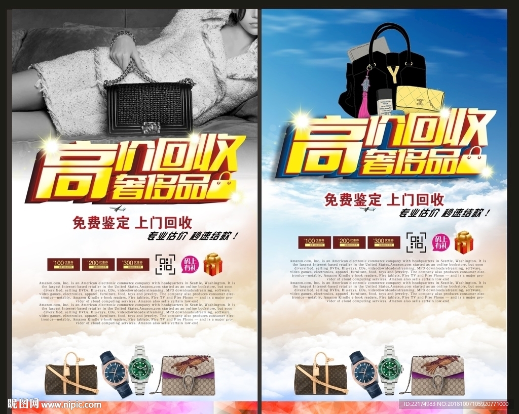 奢侈品回收