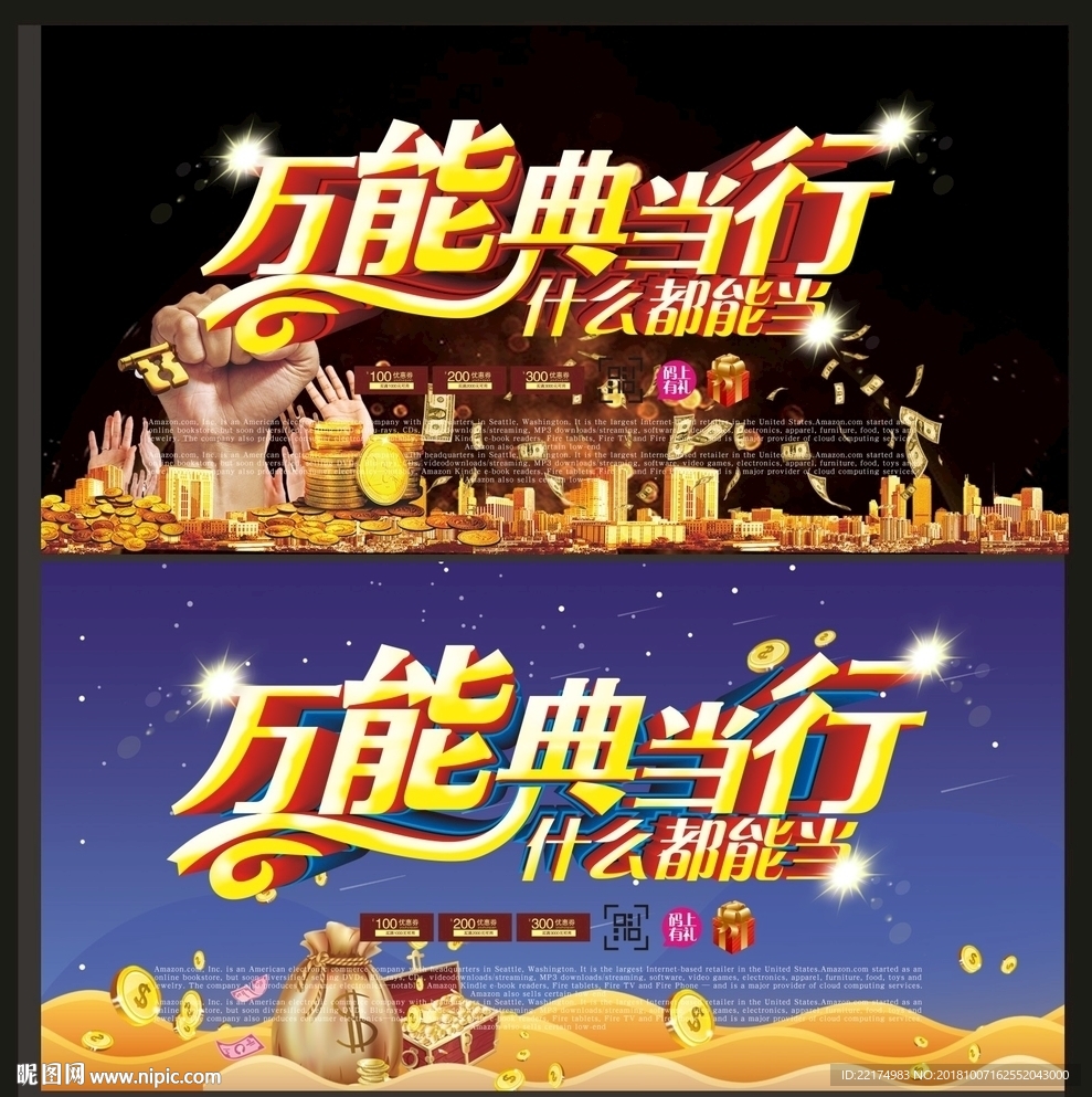 万能典当行