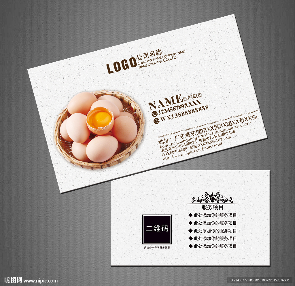 鸡蛋名片