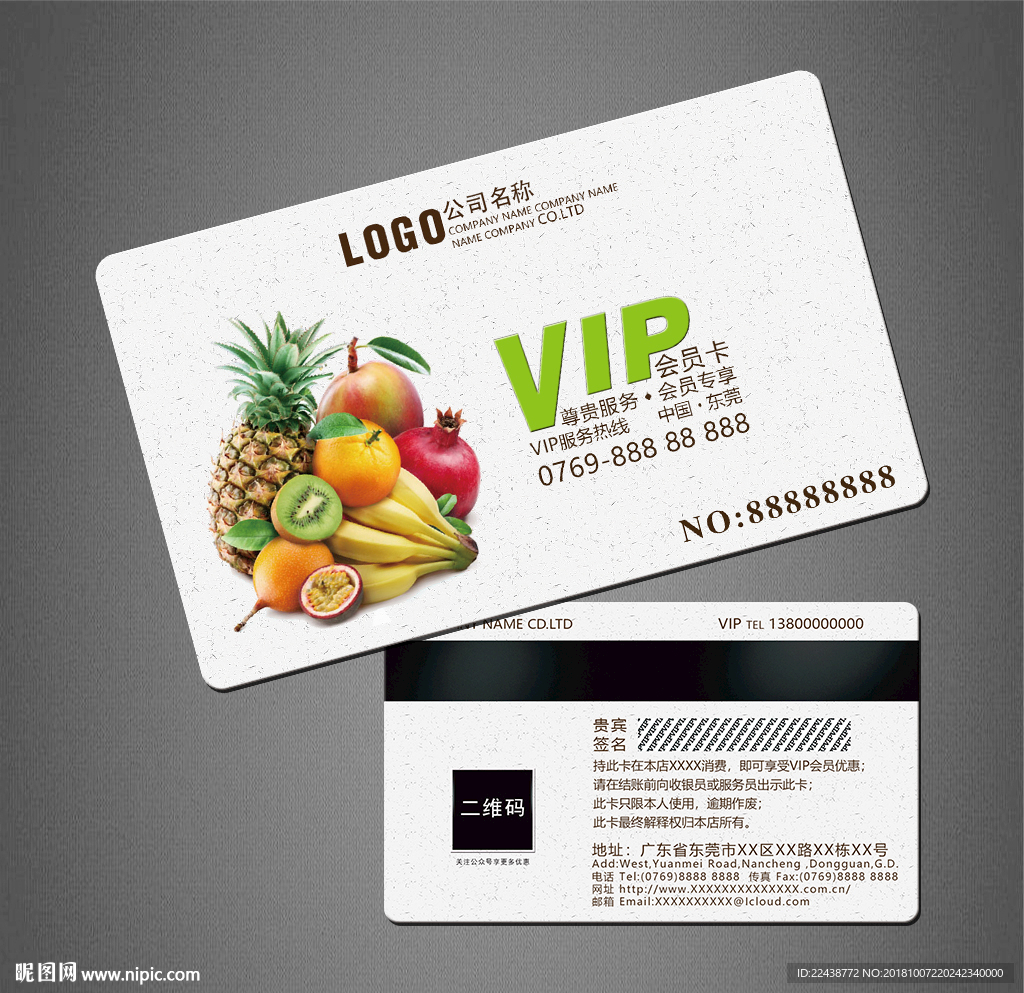水果VIP卡