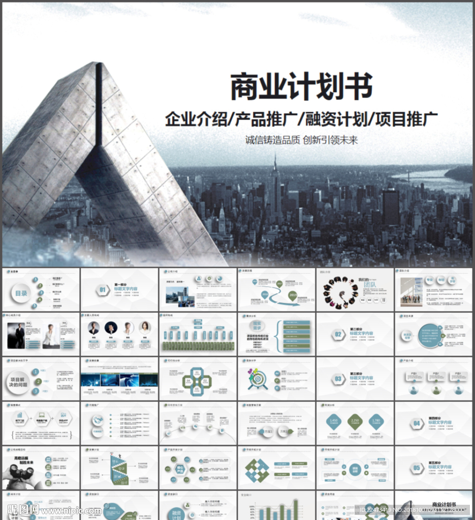 商业计划书PPT