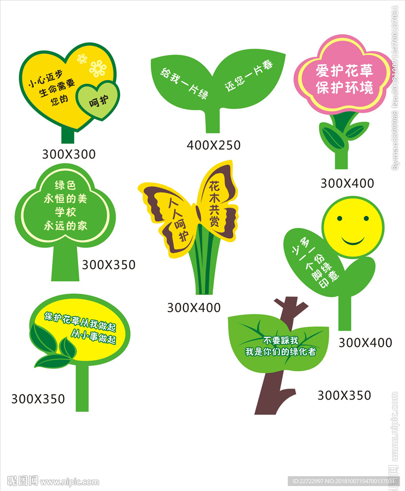 绿化牌