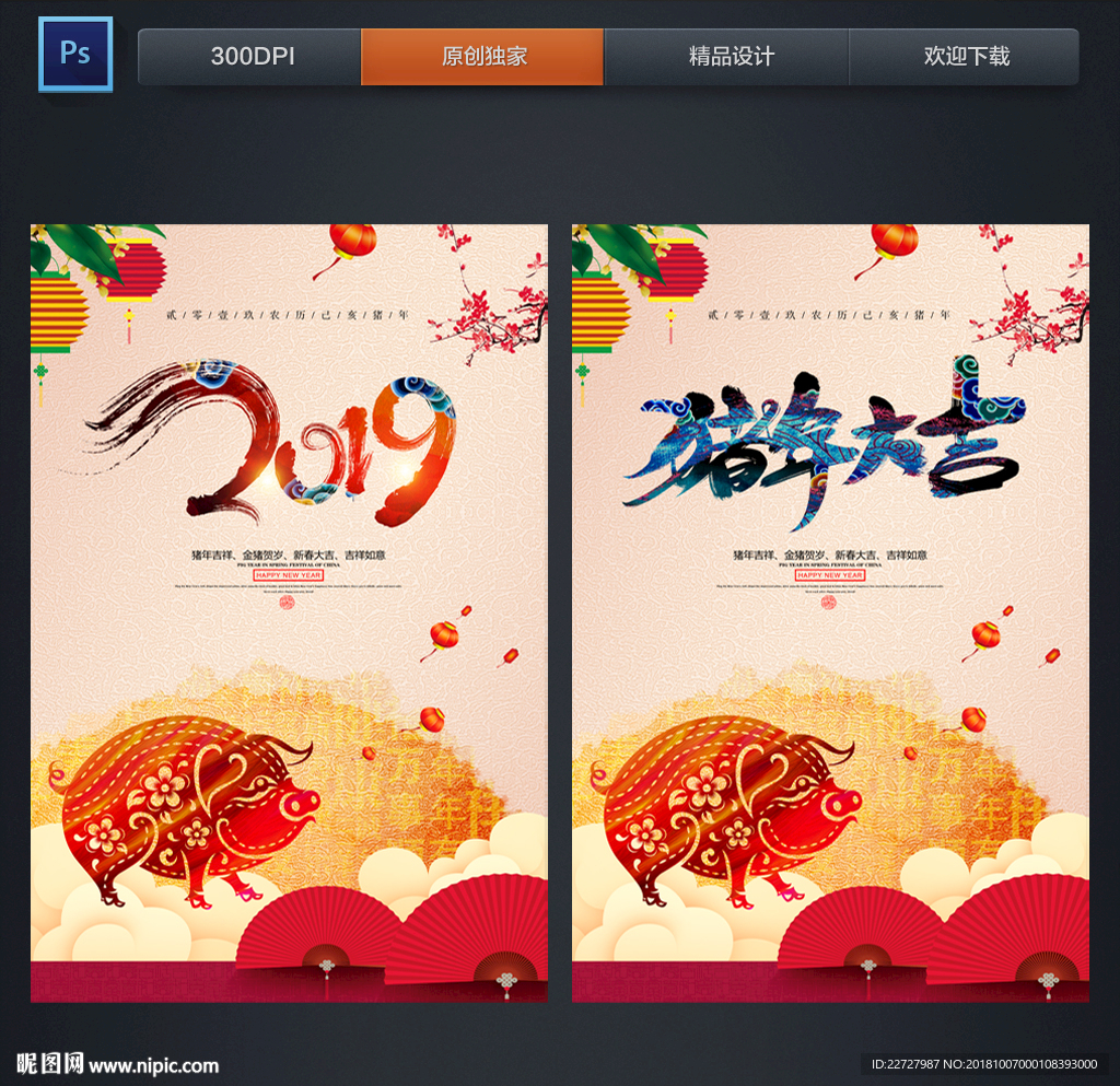 2019 猪年大吉