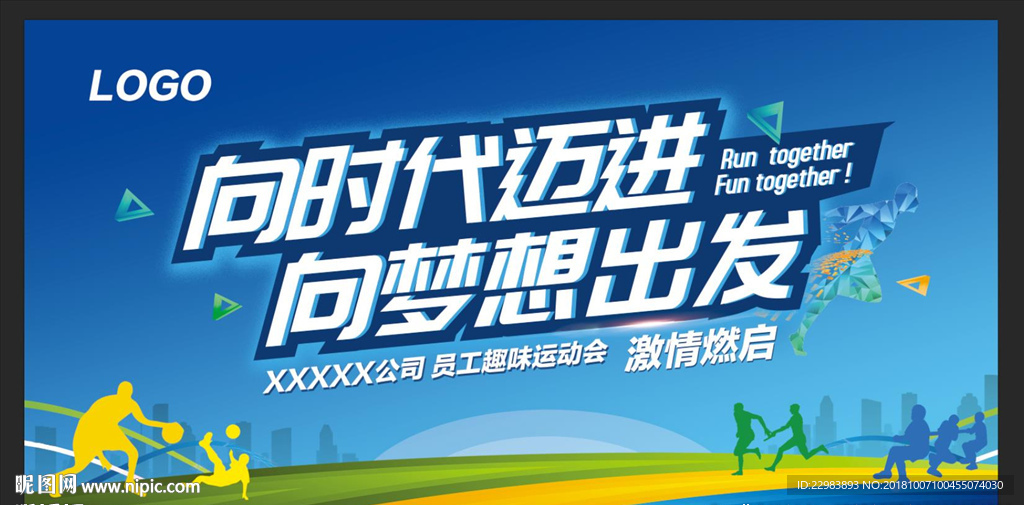 员工运动会背景