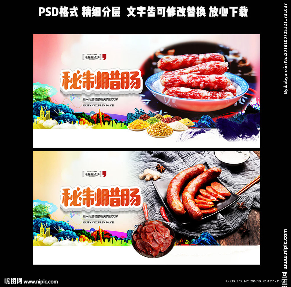 腊肠