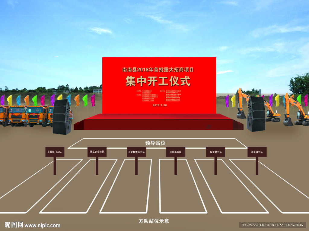 开工仪式