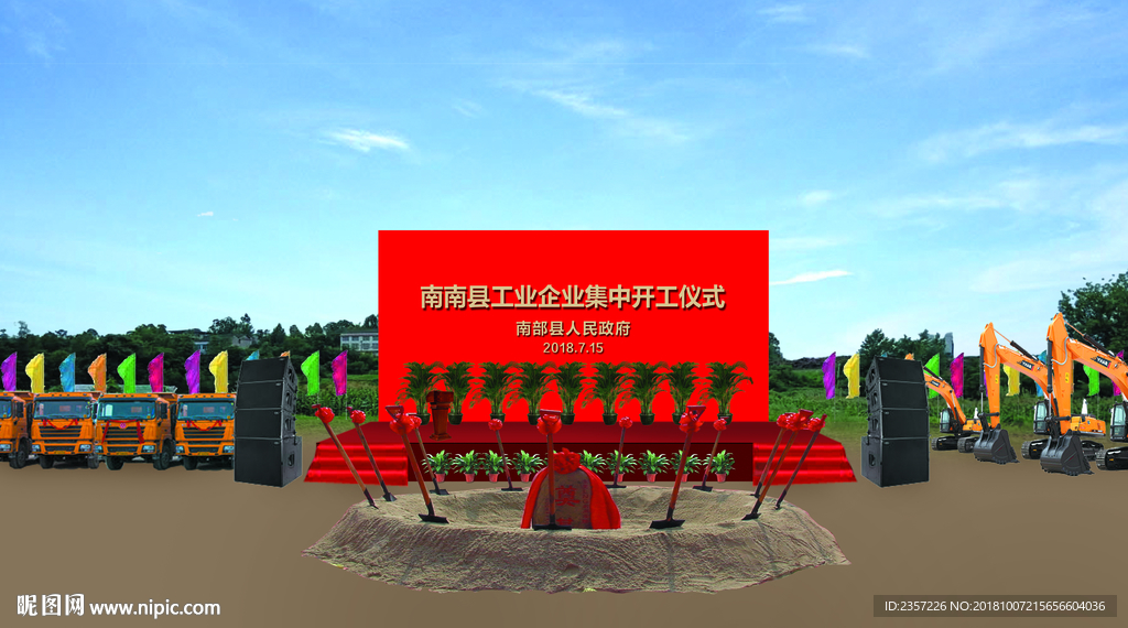 开工仪式