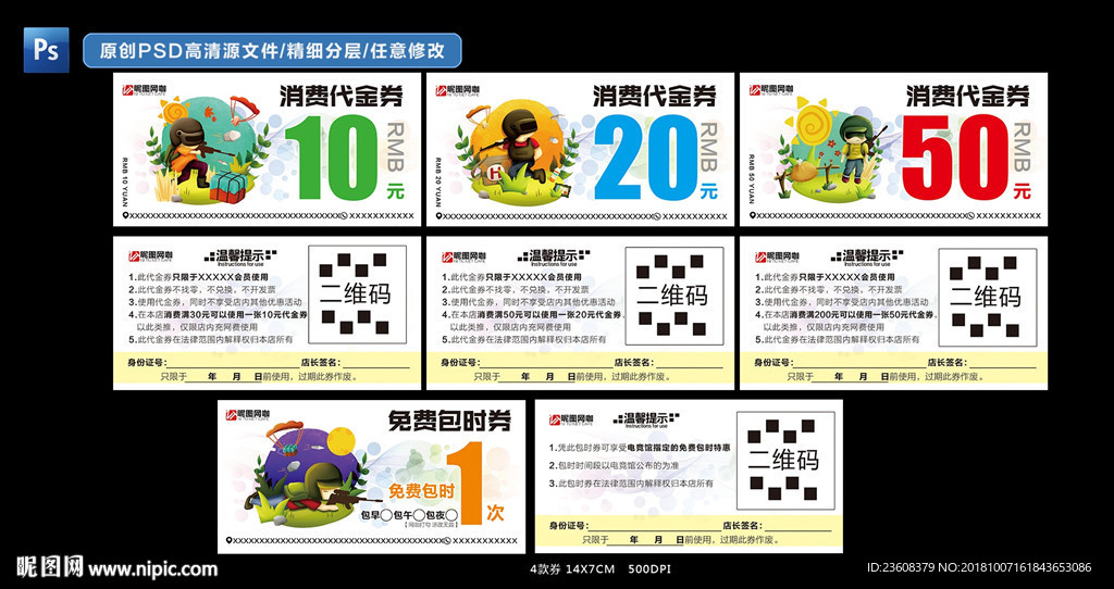网咖代金券