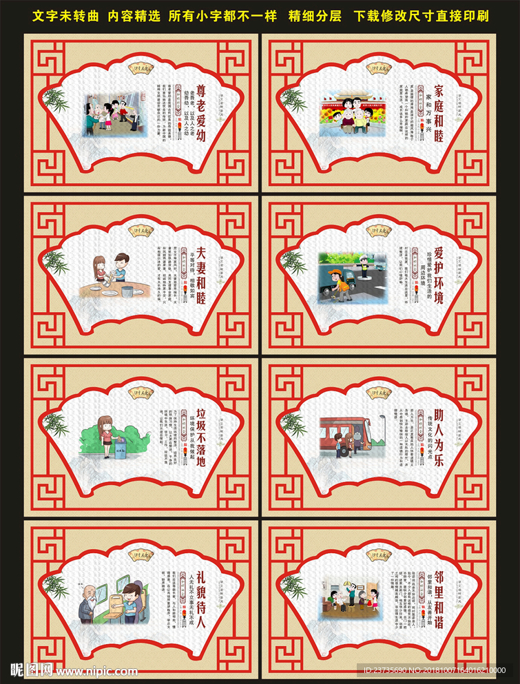 和谐社区