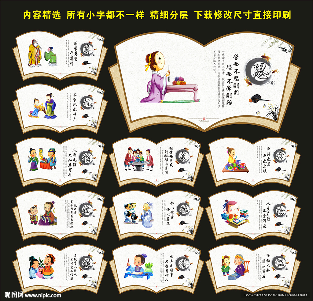 校园文化墙