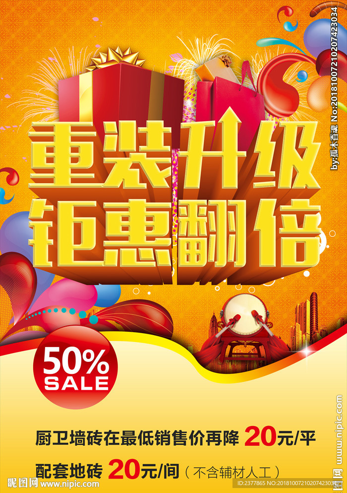 开业海报