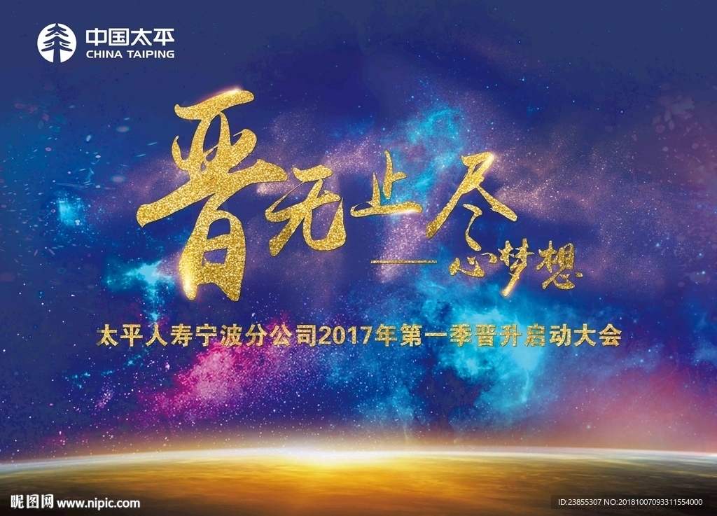 晋无止尽