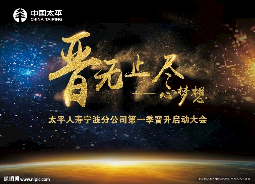 晋无止尽