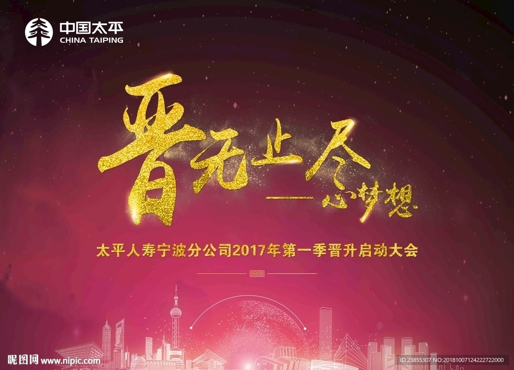 晋无止尽