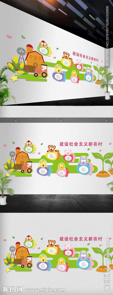 乡村建设文化墙