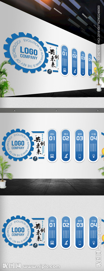 企业公司文化墙