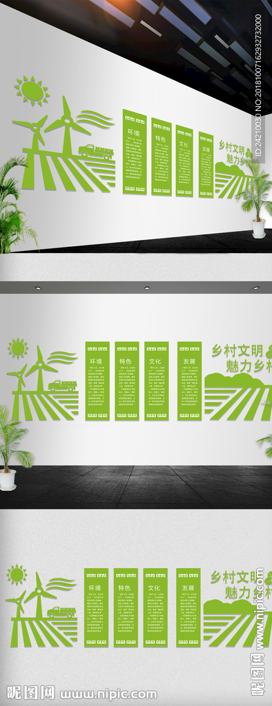 农村文化墙