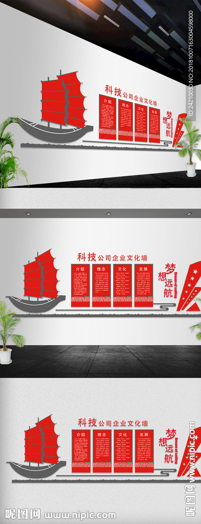 大气企业文化墙