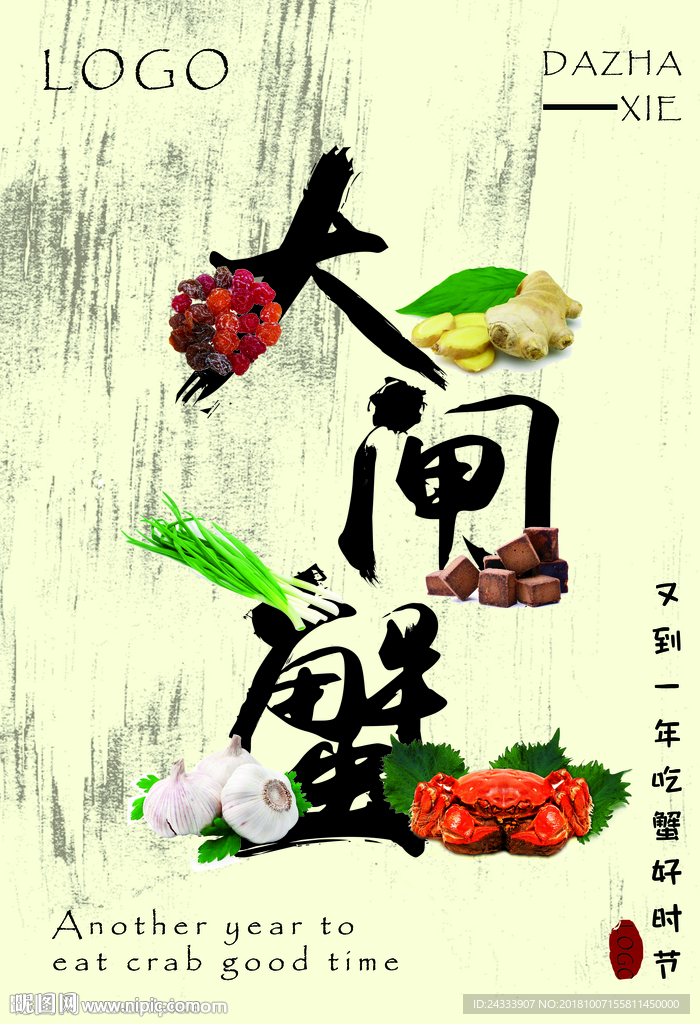 大闸蟹海报