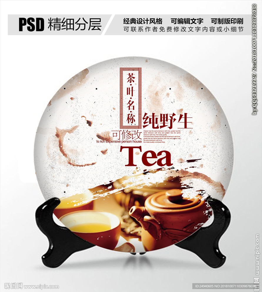 茶叶包装设计